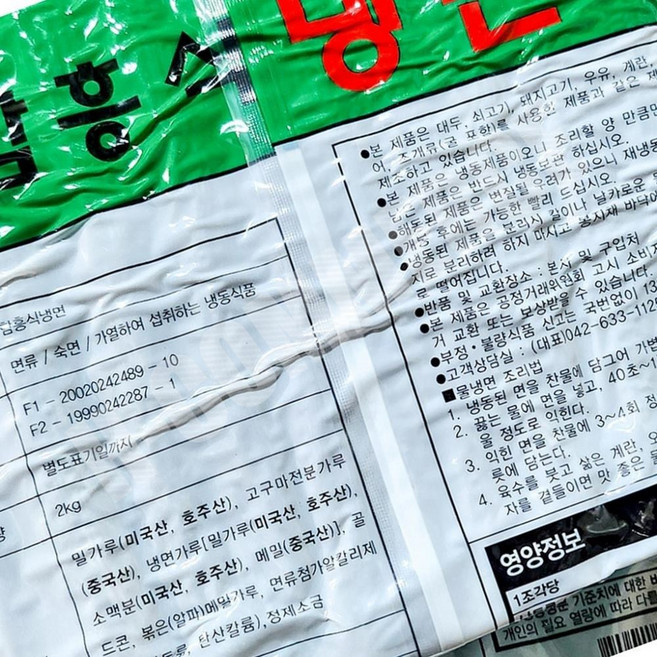 함흥냉면 농민식품 냉동 2kg 간식 업소용 냉면재료 즉석식품 분식재료