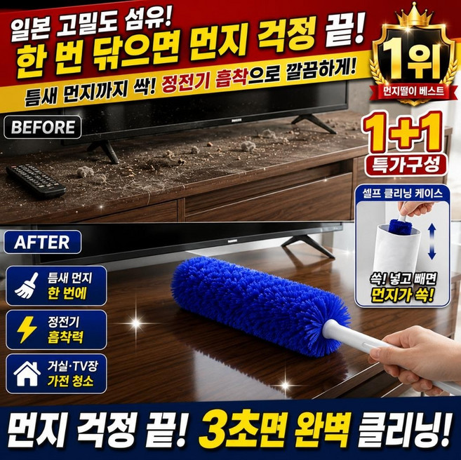 단 3초 먼지 소멸!일본 고밀도 섬유 먼지떨이 가정용 먼지털이개 실내 먼지털이 먼지흡착 먼지털이 청소용품, [6+6]2개*6