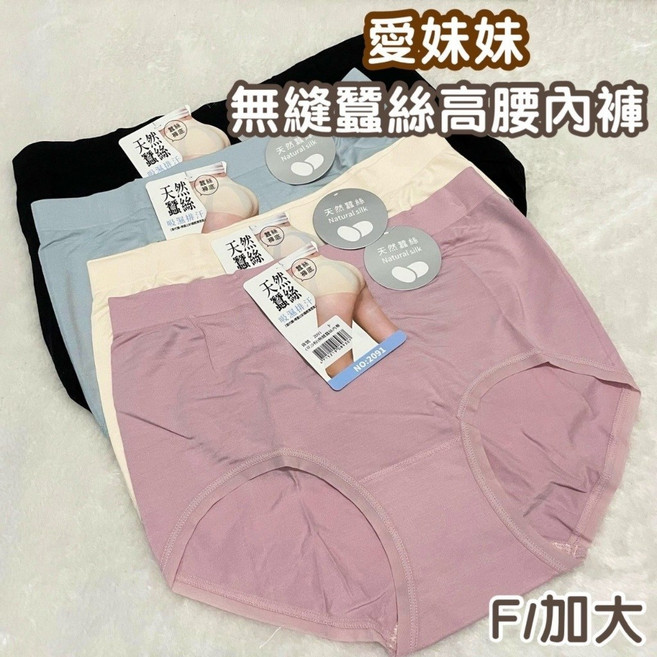 SOFT LIGHT 愛妹妹 無縫天然蠶絲高腰內褲, FREE(24-28腰),不選色(促銷價)