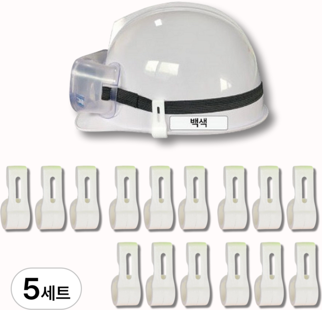 레츠굿 안전모 랜턴 고글 고정핀, 15개, 백색