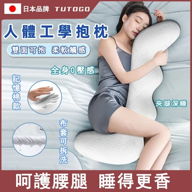 日本TUTOGO 長條抱枕 長條枕 側睡夾腿枕 人體工學枕大抱枕 睡覺抱枕 側睡抱枕 不變形抱枕 可拆洗 四季皆可用, 太空灰