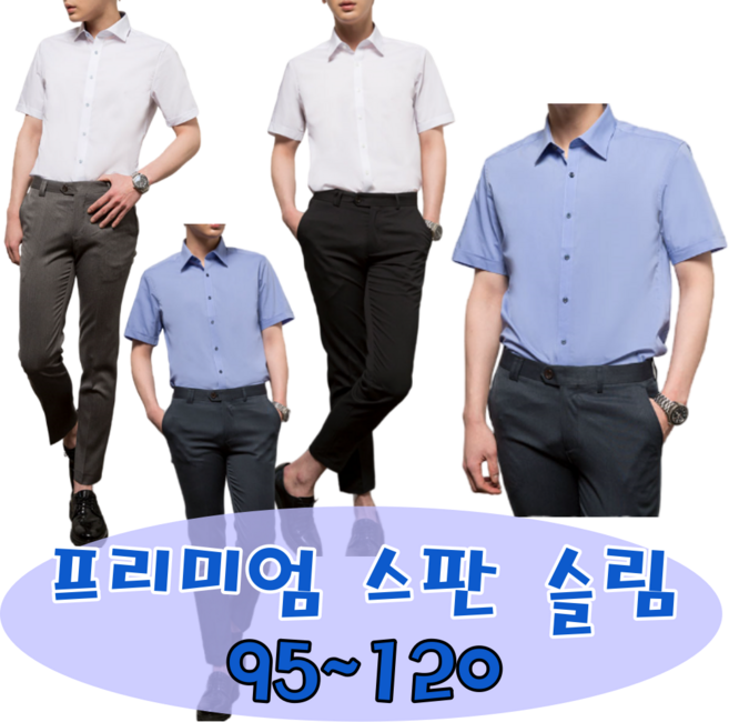 더맨컴퍼니 남자흰색와이셔츠 반팔 구김없는 스판 드레스 95 120 일반 슬림 빅 사이즈 셔츠