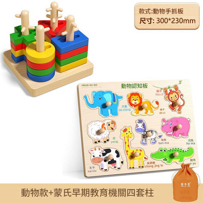 蒙氏彩虹塔疊疊樂 幾何形狀配對 益智玩具 1-3歲, 動物款9種動物拼圖底板送收納袋蒙氏早教機關四套柱, 1個