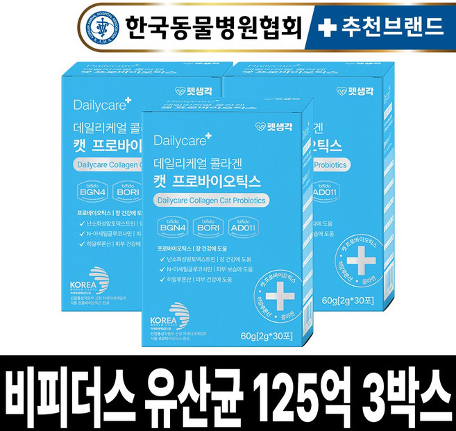 펫생각 비피더스균주 특허 고양이 유산균 프로바이오틱스 콜라겐 장 건강 영양제 피부 보습 곰팡이성 염증 링웜 면역력 탈모, 30회분, 장건강/유산균, 3개