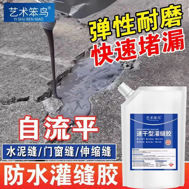藝術笨鳥 速乾灌縫膠 彈性耐磨, 1個, 修補裂縫灌縫膠【200克/1袋】