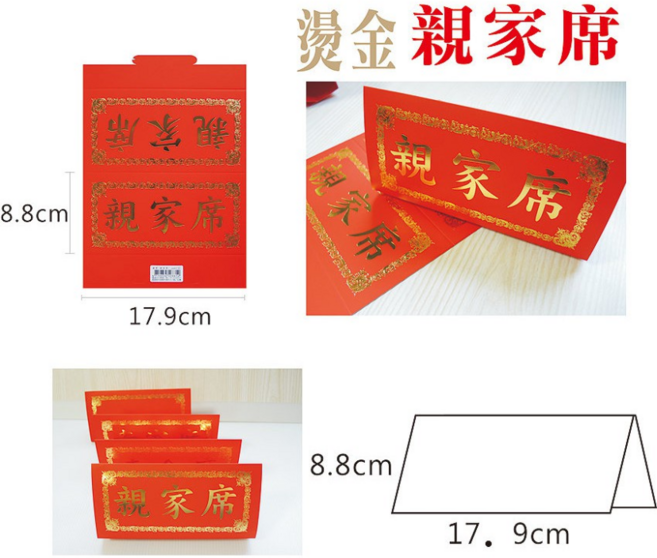 巨匠文具 UA827親家席 燙金桌卡 宴會桌位卡 (17.9x8.8cm), 1個, 貴賓席