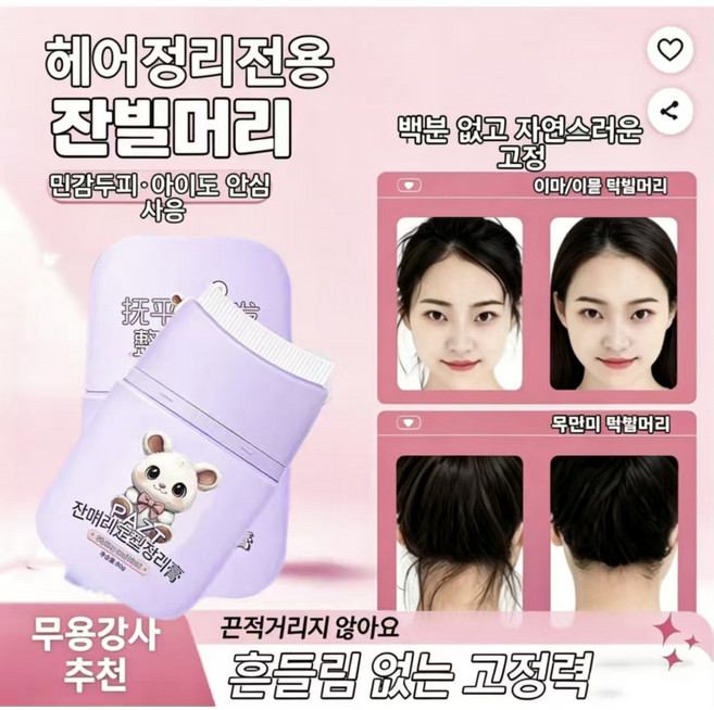 {일본수입|당일배송}안전하고 자극없는|더 오래가기|업그레이드 잔머리정리크림|끈적임없는|고정력강화, 2개, 88ml