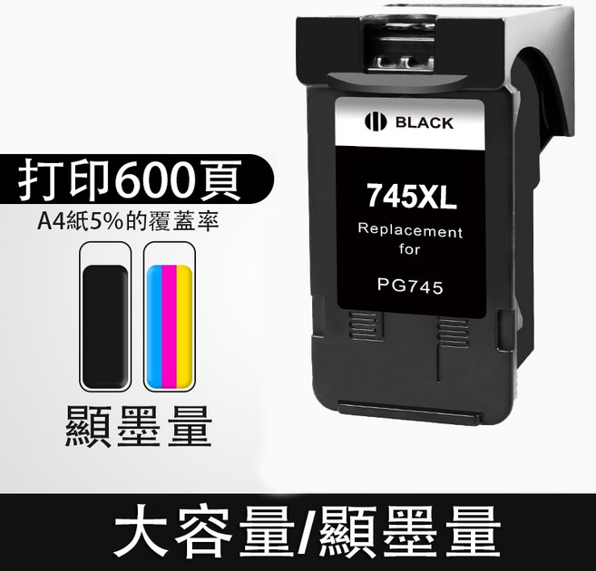 墨水匣 適用於 Canon PG-745XL, 745XL黑色（600頁）, 1個