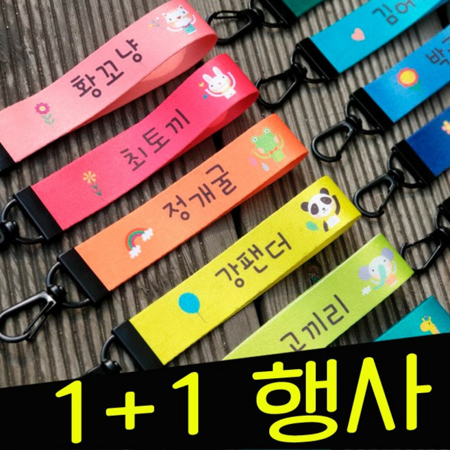 1+1헹사 뚝딱뚝딱공장 2.5cm양면네임스트랩 네임택 네임표 1+1행사다양한디자인, 02.2.5cm네임스트랩, 16.오파랑
