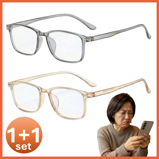 여울안경 1+1 코 자국 없는 블루라이트 차단 투명 뿔테 안경 세트