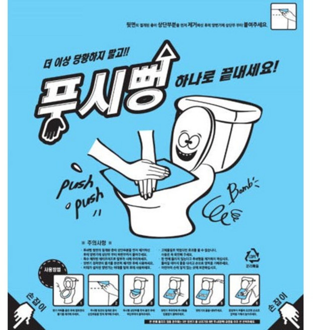 푸시뻥 블루 막힌변기 해결사 뚫는법 뚫어뻥 4장부터 무배, 1장