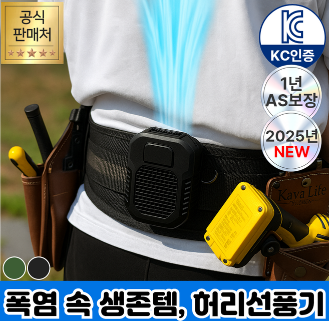 [야외작업용] 휴이즈 휴대용 허리 선풍기, 쉐도우 블랙