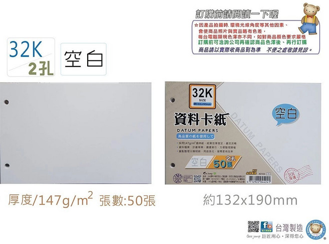 【巨匠文具】40101/40103 32K資料卡紙 50張 2孔資料卡紙, 1個, 40103 空白
