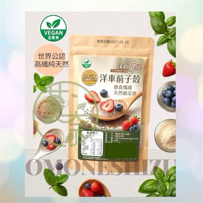 洋車前子 天然飽足感 高纖, 1個, 100g洋車前子