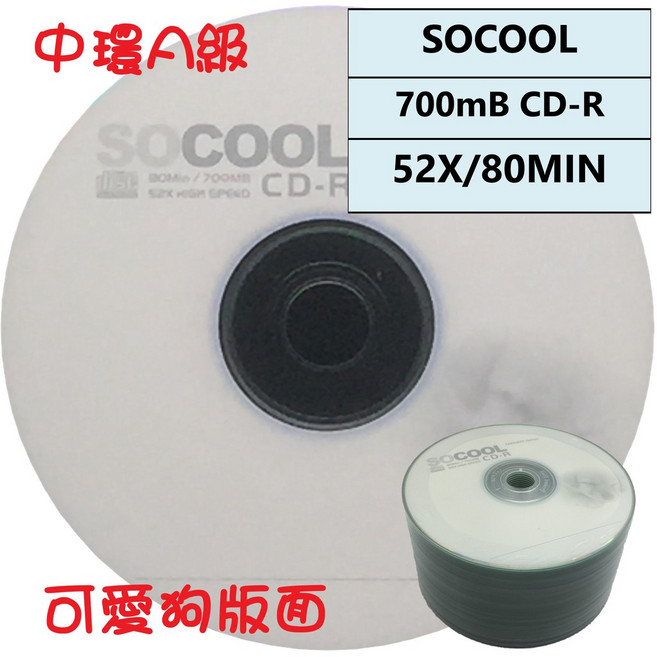 【台灣中環製造】SOCOOL CD-R52X 700MB白金片/空白光碟片/燒錄片, 50片(原廠裸縮), 50片(原廠裸縮)