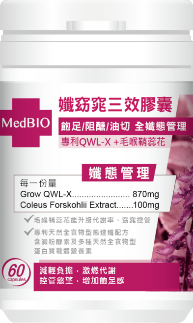 MedBIO 孅窕窕三效膠囊, 30g, 1個
