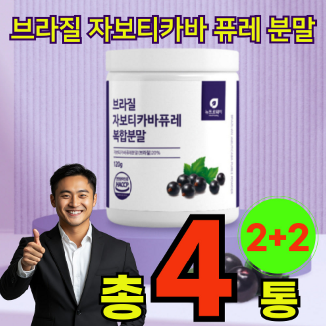 자보디카바 주스 분말 가루 퓨레 푸레 자보디카 자보티카바쥬스 자보티카바 주스 자보티타바