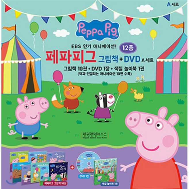 페파피그 그림책 + DVD A세트, 펭귄랜덤하우스코리아, 페파피그 DVD 세트