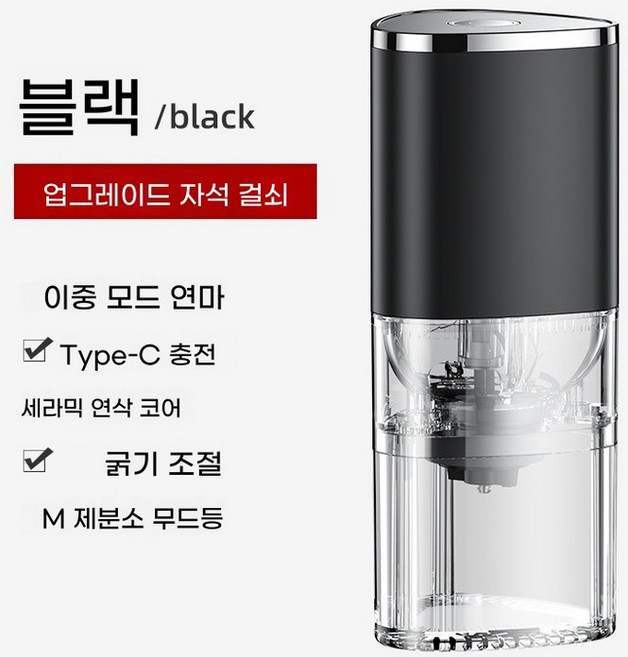 PYHO 커피 그라인더 USB 충전 사무용 원두 그라인더 휴대용 원두 그라인더, 1개, 블랙, 155ml