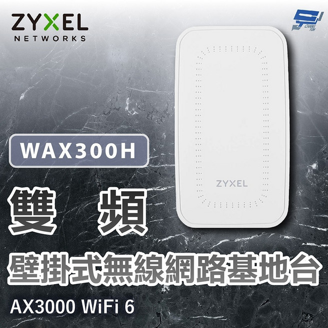 合勤 ZYXEL WAX300H AX3000 WiFi 6 雙頻壁掛式無線網路基地台 NebulaFlex, 1個