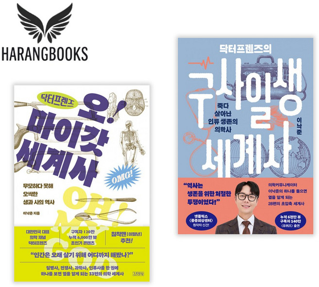 닥터프렌즈 이낙준 세계사 책 세트(사은품증정)
