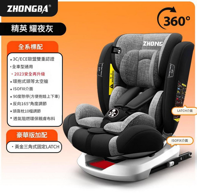 Zhongba 360度旋轉嬰兒安全座椅, 精英版 灰色 - 硬介面固定 上拉帶, 1個