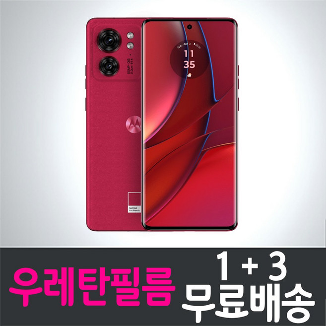 콤비몰 모토로라 엣지40 스마트폰 풀커버 우레탄필름 액정화면보호 지문인식 투명 Motorola Edge40 Combimall 모토롤라 휴대폰 핸드폰 4p 8p, 4개