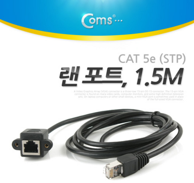 Coms RJ45 랜 포트 연장 케이블(MF) 1.5M STP CAT5e 장착용 브라켓 월플레이트 랜선, 상세페이지 참조, 1개