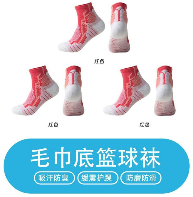 籃球襪 運動襪