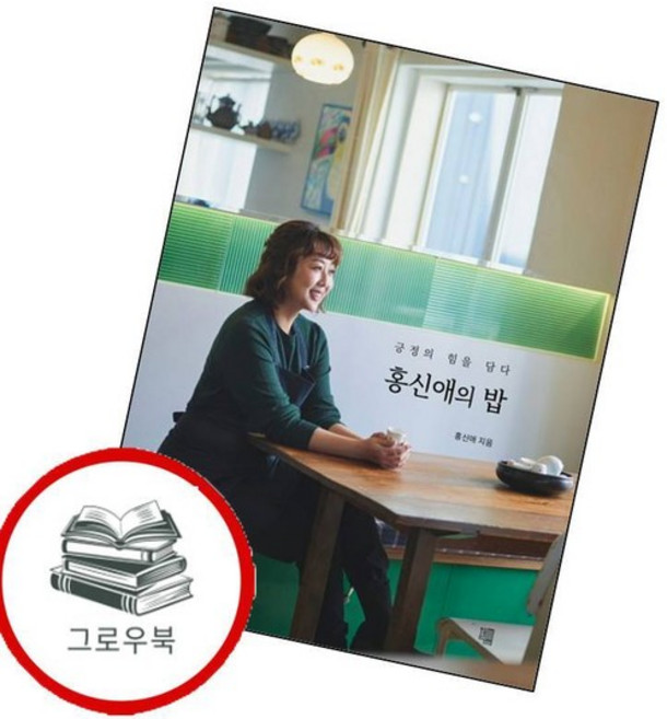 홍신애의 밥 홍신애의밥 추천도서, 없음