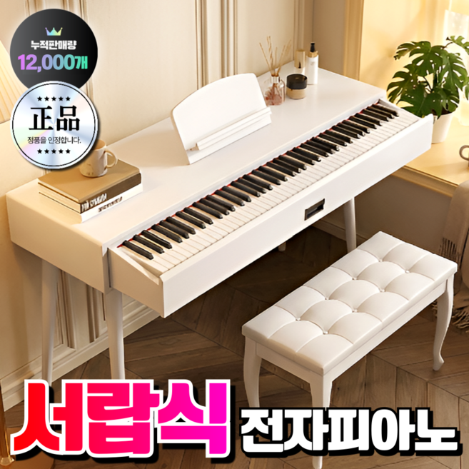 네오뮤직 원목 전자피아노 해머건반 디지털 건반 입문용 전문가 전기 악기 가정용 휴대용, 1개, Snow White, NEP-E3
