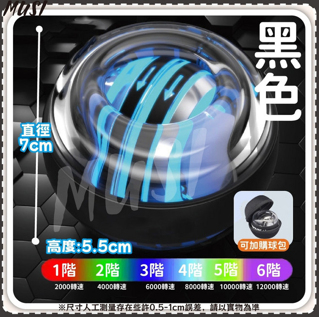 MUSI 腕力球 尺寸7cm 適用辦公族、健身人士、遊戲玩家, 六色閃光腕力球-黑色, 1個
