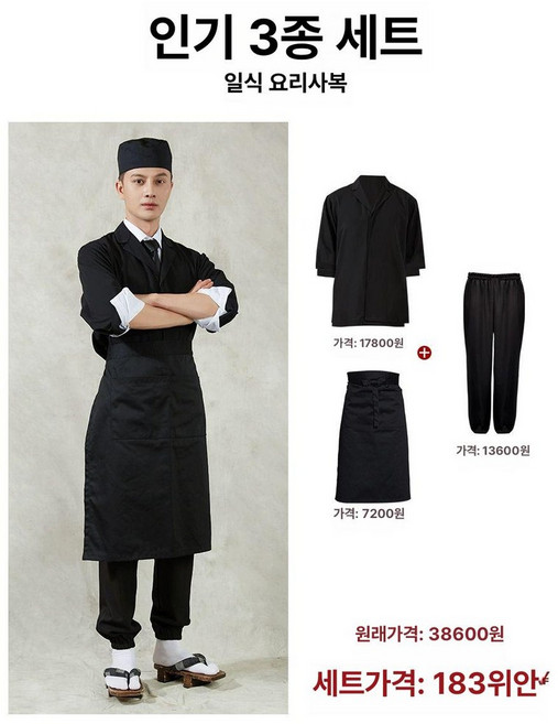일식 서빙 이자카야 횟집 가게용 하프 직원용 스시 셰프, L, 1개, 블랙 3피스 세트