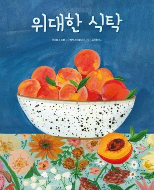 위대한 식탁, 상품명