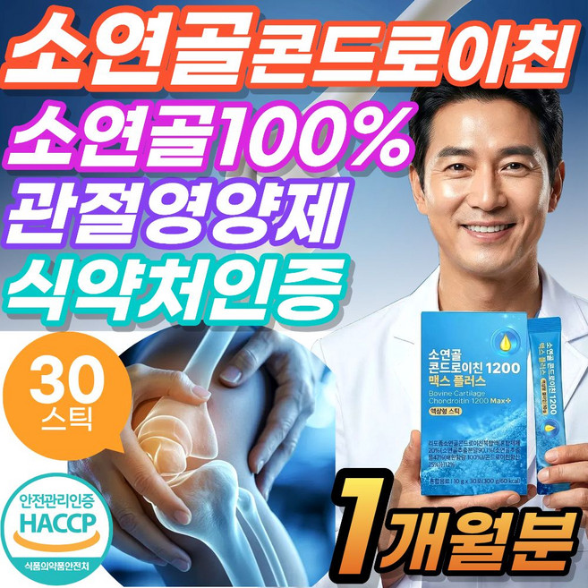 관절엔 연골엔 소연골 소유래 콘드로이친 1200 액상형 스틱 MBP 식약처인증 소추출, 1kg, 1세트