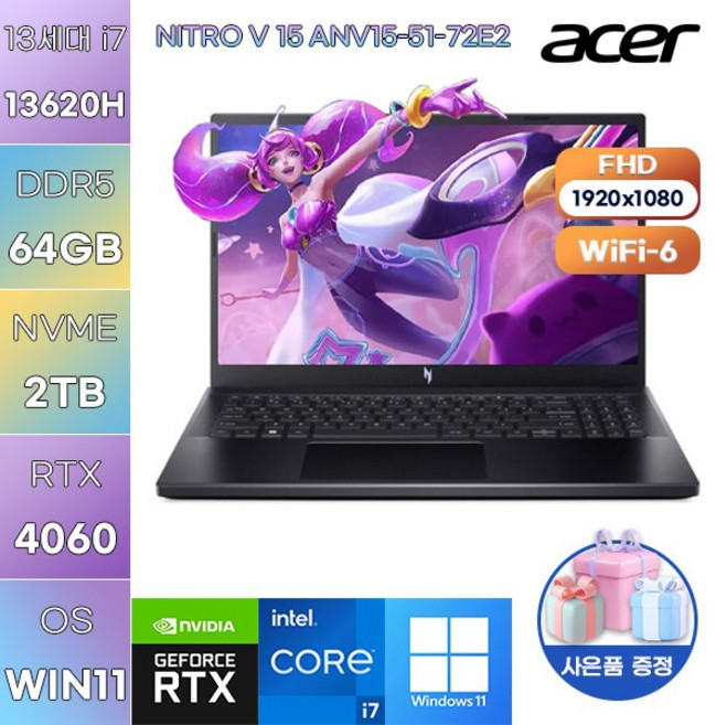 에이서 니트로 V 15 ANV15-51-72E2 i7-13620H RTX4060 WIN11 설치 고사양 게임용 작업용 노트북, WIN11 Pro, 64GB, 2TB