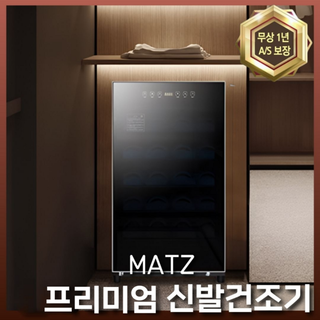 MATZ 프리미엄 신발건조기 슈드레서 운동화 살균기 소독기 관리기 안전화, 88L 3단랙