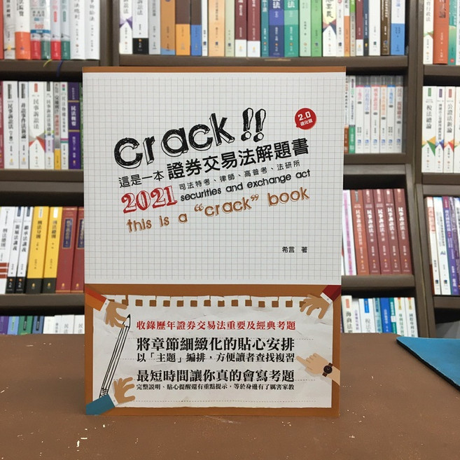 希言 證券交易法解題書 2021, 單本