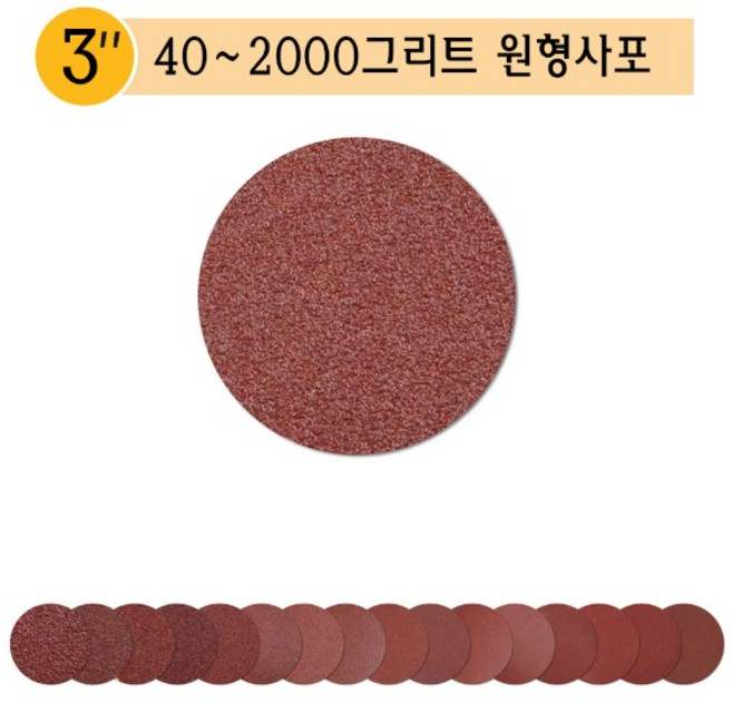원형 사포 3인치 75mm 샌드 페이퍼 종이 샌딩 디스크 그리트 60 80 100 120 150 180 240 320 400 600 800 1000 1200 1500 2000 방