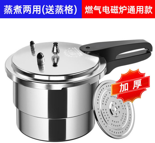 家用加厚壓力鍋 11L 商用鍋具 燃氣電磁爐通用, 電磁爐燃氣通用款,24cm/7.5L（適用4-6人）, 1個