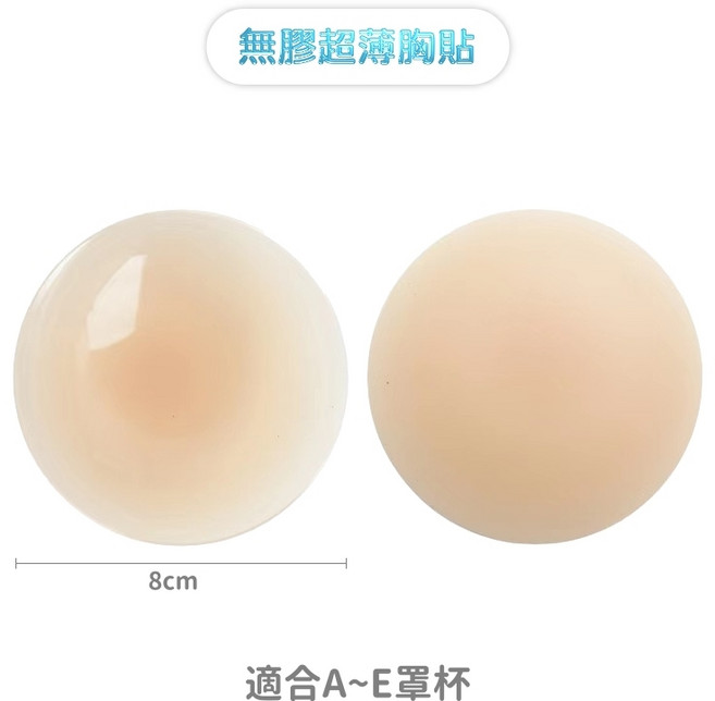 矽膠胸貼 黑科技無膠 體溫自黏 乳貼 超薄無膠自黏 乳暈貼