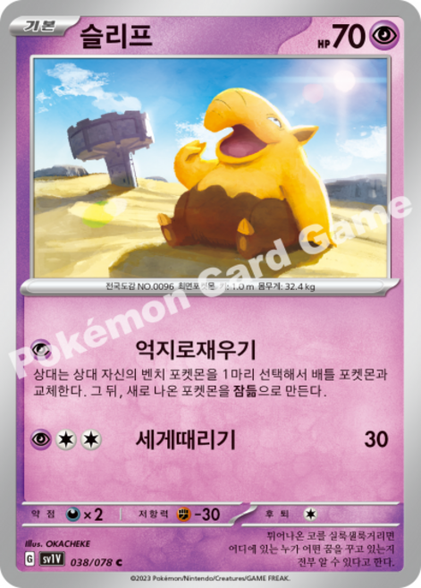 포켓몬카드 덱소스 바이올렛ex sv1V-038 슬리프 (전국도감 096 / 팔데아도감 066), 1개