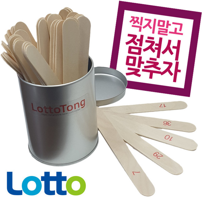 점괘통 로또게임기 산통 로또추첨기 로또통 번호추첨기 점통 로또당첨기, 상품선택, 1세트