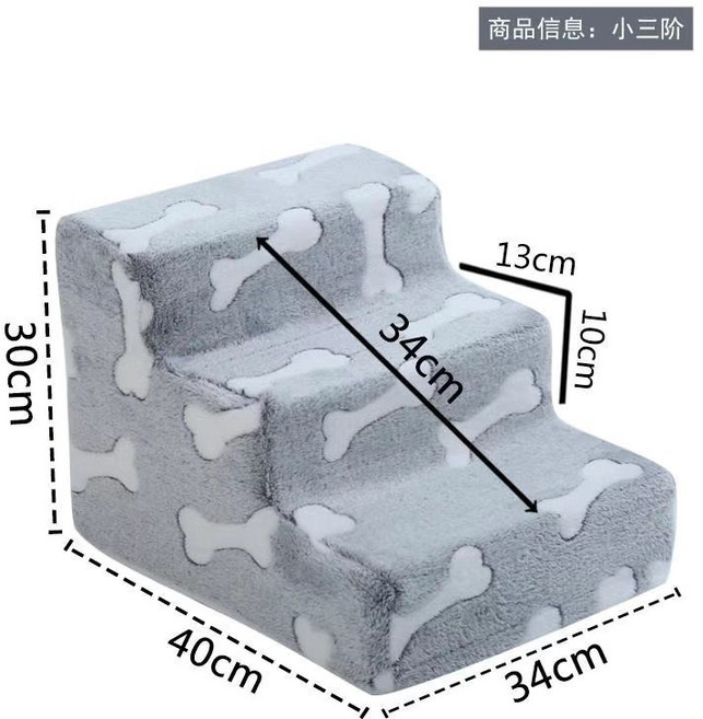 寵物狗狗樓梯 多臺階 可拆洗毛絨 加大型爬梯, 1個, 犬貓通用/骨頭直角款小三階