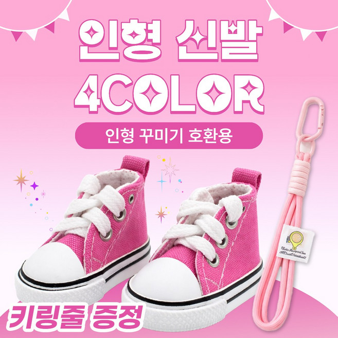 [MSMULTIVERSE] 인형 꾸미기 + 키링 확장 가능 운동화 신발 미니어처 소품 가방 백참 열쇠고리 키홀더 키링, 1세트, 핫핑크