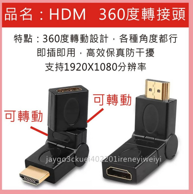 【附發票】mini HDMI micro HDMI 90度 L型轉接頭 HDMI延長接頭, 1個, 標準HDMI【360度可旋轉】轉接頭