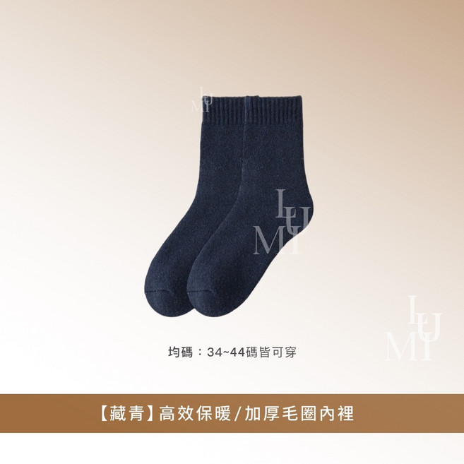 羊毛加厚毛圈中筒襪 高彈力保暖舒適 35-44碼男女適用 多色選擇