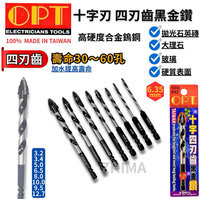 含稅【堅硬石材用】OPT 六角柄 十字 四刃齒黑金鑽 鑽人開孔器 鎢鋼鑽 霸王鑽 大理石開孔器 鑽石開孔器 十字刃鑽尾, 1個, 十字四刃黑金鑽3.4mm