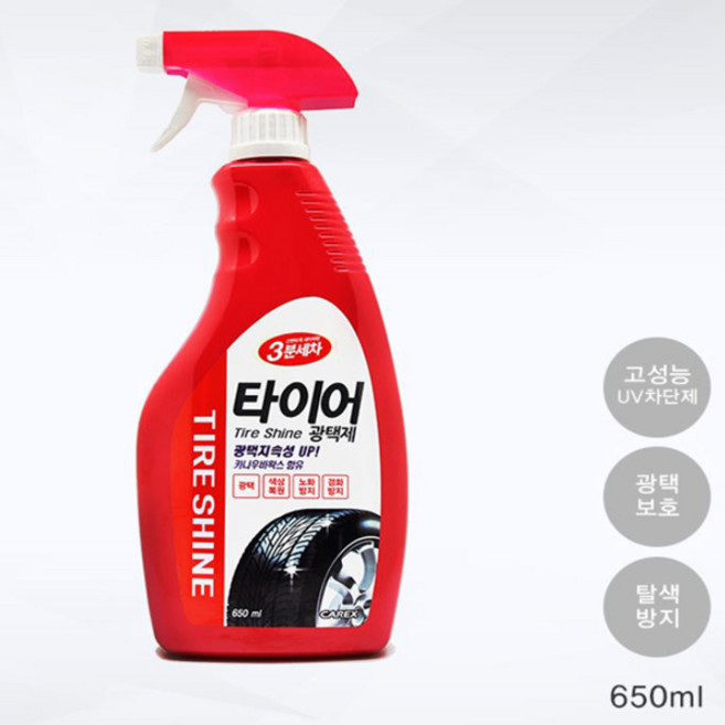 3분세차 타이어 광택제 타이어 코팅 보호제 세차용품 650ml