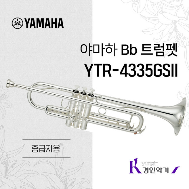 야마하 Bb 트럼펫 YTR-4335GS2 실버 사은품증정, 1개
